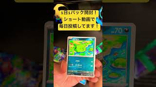 1日1パック開封！#pokémon #pokemoncardgame #ポケカ #ポケモンカード #ポケモン #packopening #ポケカ開封 #pokemon #ステラミラクル #cards