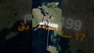 ما هي أطول الرحلات الجويه في العالم ؟ What are the longest flights in the world?