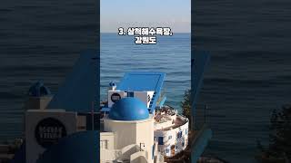 국내 해수욕장 Best 5 🌊 여름 휴가 필수 코스! #해수욕장#여름휴가#국내여행#대천해수욕장#경포해수욕장#해운대#삼척해수욕장#협재해수욕장