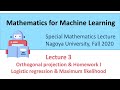 Mathematics for Machine Learning - Lecture 3: Orthogonal projection, Logistic regression, Likelihood