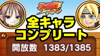 【ジャンプチ】22時00分～スタート　「ＮＥＷ！！」　無限ルビー本当にコツコツ貯めたのでガチャから残りの全キャラコンプリート！！＆あではでゲームTV視聴数ランキング！！【ジャンプチヒーローズ】