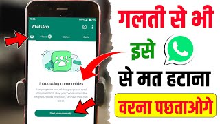 WhatsApp Community Remove/Delete/Thik Kaise Kare या Kaise Hataye, Start Your Community WhatsApp