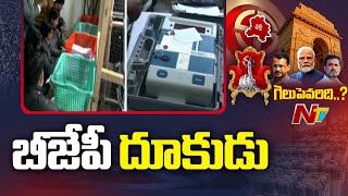 ఇంకా వెనుకంజలోనే కేజ్రీవాల్, అతిశీ | AAP | Delhi Assembly Elections | Ntv