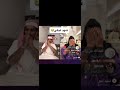 شهد تبكي وسعود القحطاني يطقطق عليها سعود القحطاني تحديات مشاهير فلوق ضحك explore tiktok shortvideo