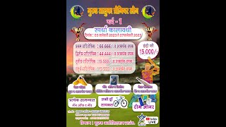 MURUD TALUKA PREMIER LEAGUE || MTPL 2023 || SEASON 1 || DAY 3