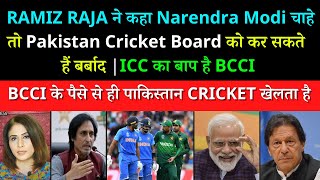 Pakistan media Ramiz Raja on ICC funding | pak media Ramiz Raja on Modi | Ramiz Raja on BCCI