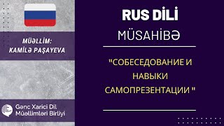 Sertifikasiya müsahibə Rus dili. Kamilə Paşayeva