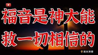 【罗马书第1章】记载了福音的概要和不信的后果。