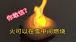 你敢信？火可以在雪中燃烧，帅小伙实测