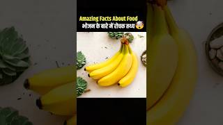 Top 10 mind blowing facts about🥑 food ! Amazing facts in hindi#foodfacts #hindi