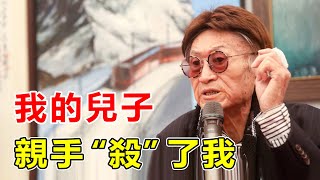 隱瞞3年，“臺灣名嘴”傅達仁真正死因曝光，遠赴瑞士安樂si背後另有隱情，老婆忍無可忍公開遺產分配內幕驚人，兒子真實面目瞞不住。【鲤娱记】#傅達仁