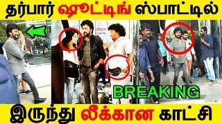 தர்பார் ஷூட்டிங் ஸ்பாட்டில் இருந்து லீக்கான காட்சி | Tamil Cinema | Kollywood | Latest News |