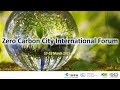 Zero Carbon City International Forum 2021 [Day2]: Panel 1