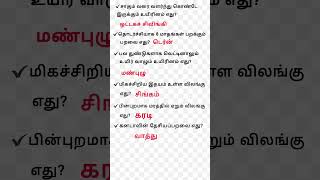 சாகும் வரை வளர்ந்து கொண்டே இருக்கும் உயிரினம் எது? #gk science