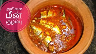 Ayila Meen Curry|Mackerel Fish Curry|Ayala Meen Kulambu|அயில மீன் குழம்பு/Aila Fish Kulambu in Tamil