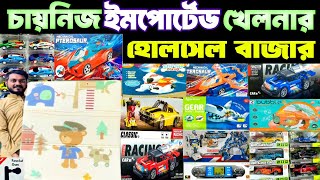 ভাইরাল চায়না খেলনার হোলসেল মার্কেট।Viral China Toys Wholesale Market in bd. #china #toys