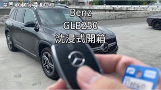 2021年 BENZ GLB250 SUV #儀式感也要有的啦 高機能代表 #BENZ#GLB250#韋恩叔叔貿易進口車 0938603338祿元Line: Lovepighappy