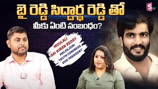 Malkajgiri Youth Congress Vice President Moulali Sai Kiran Reddy Interview | Manjusha | SumanTV