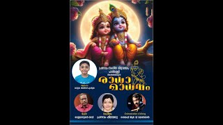 RADHA MADHAVAM I രാധാ മാധവം I MUSIC VIDEO I A R ABHINAV I SHEELA MADHU-PRANAVAM SANGEETHA VIDYALAYAM