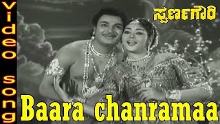 Baara Chandrama Full Video Song | Swarna Gowri - ಸ್ವರ್ಣ ಗೌರಿ | Rajkumar | TVNXT Kannada Music