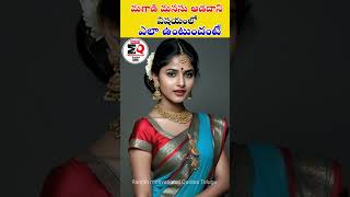 మగాడి మనసు ఆడదాని విషయంలో ఎలా ఉంటుందంటే best motivational #shorts #telugu #treding #status #love