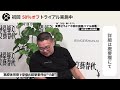 【暗殺寸劇に大爆笑】暴力の感性が日本人と中国人では異なっている　高口康太×安田峰俊