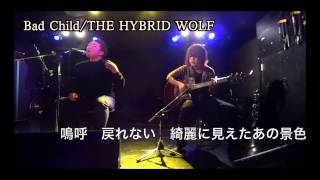 【ライブ】Bad Child/ナカヒロシと紅わたげ(THE HYBRID WOLF)