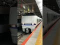 【敦賀始発】jr西日本683系4000番台 特急ｻﾝﾀﾞｰﾊﾞｰﾄﾞ大阪行き　敦賀駅発車