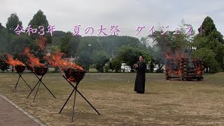 夏の大祭　ダイジェスト【令和３年８月】