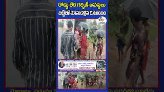 రోడ్డు లేక గర్భిణీ అవస్థలు - జట్టిలో మోసుకెళ్లిన కుటుంబం | కొత్తగూడెం జిల్లా