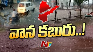 Weather Update: Expect Rain in Telugu States | Ntv