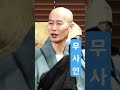 🐿덕현스님 법화림 무사인無事人 선禪