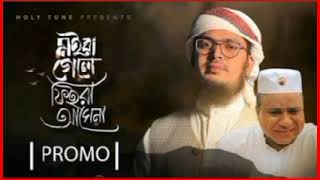 Bangla Gojol | মইরা গেলে ফিইরা আসে না | moira Gele Fira Asena | Misa Sawdagar MMuhammad Badruzzaman
