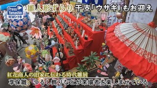 雛人形ずらり、干支「ウサギ」もお迎え　山形市「山形まるごと館 紅の蔵」