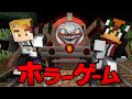 殺人鬼から逃げるホラーゲーム鬼ごっこ『バケモノ機関車』【マインクラフト・まいくら】