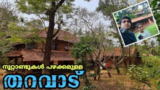 നൂറ്റാണ്ടുകൾ പഴക്കമുള്ള ഒരു തറവാട്🏚️ !! കുറേ  ചരിത്രം ഒളിച്ചിരിക്കുന്ന സ്ഥലം