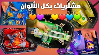 رانو عملت سلسلة مشتريات بجميع الألوان(جمعتلكون كل الالوان بفيديو واحد)💙💚💛💜❤️🖤🤍💖