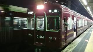 阪急電車 宝塚線 5100系 5104F 発車 服部天神駅