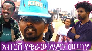 በቀረፃ መሀል ያጋጠመን አስደማሚ ነገር!!