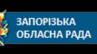 Продовження пленарного засідання першої сесії Запорізької обласної ради 8 скликання 18.03.2021