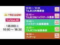 本日、グランプリが決定！ 第四回たじみビジネスプランコンテスト2021 the final live配信