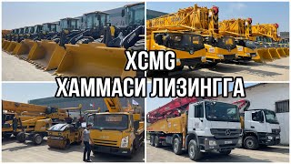 XCMG техникалари, бетон насос, фронтальный погрузчик, бетономешалка.