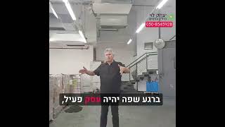 להשכרה למכירה מבנה תעשייה בחולון מזהה נכס: 511