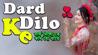 Dard Dilo Ke lyrics video song । sheikh lyrics gallery