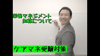 ケアマネ受験対策〜2019年度ケアマネ再試験解説問題45〜