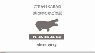 ありそうでなかった。「保温保冷２WAYバッグ：KABAG bit（卵のゆりかご付き」こでかけボストンでどこ行こう！　#KABAG #カバッグ #保温保冷バッグ