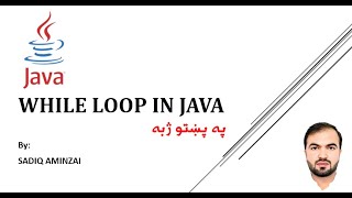 Java Programming - while Loop | Pashto | SADIQ AMINZAI