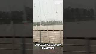 2024.07.08 대전 갑천대교 현재 #shorts #대전호우특보 #날씨