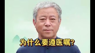 为什么医生都要求病人遵医嘱，不听医生话的患者会怎么样呢？今天就来听听张老师用反流性食道炎作为例子，来聊聊医嘱的话题[呲牙]