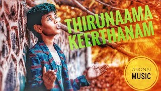 Thirunaama keerthanam with lyrics/tamil christian song /kevin and melvin /adonai music